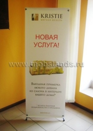 изготовление мобильных стендов X стенд 60x160 средний x баннер в Ростове-на-Дону